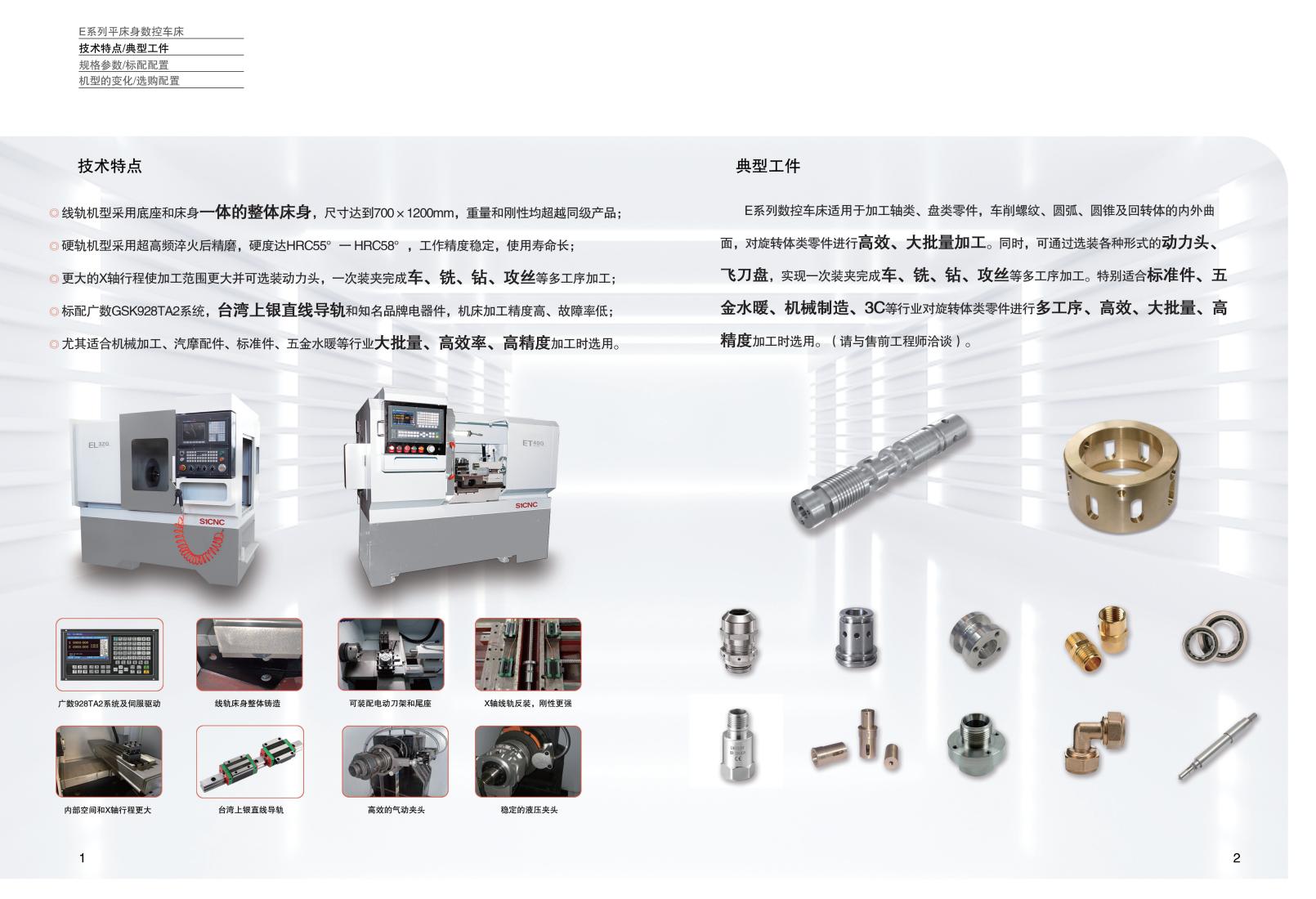 E系列多功能數(shù)控車床樣冊（沈一數(shù)控2024V1.0）_01.jpg