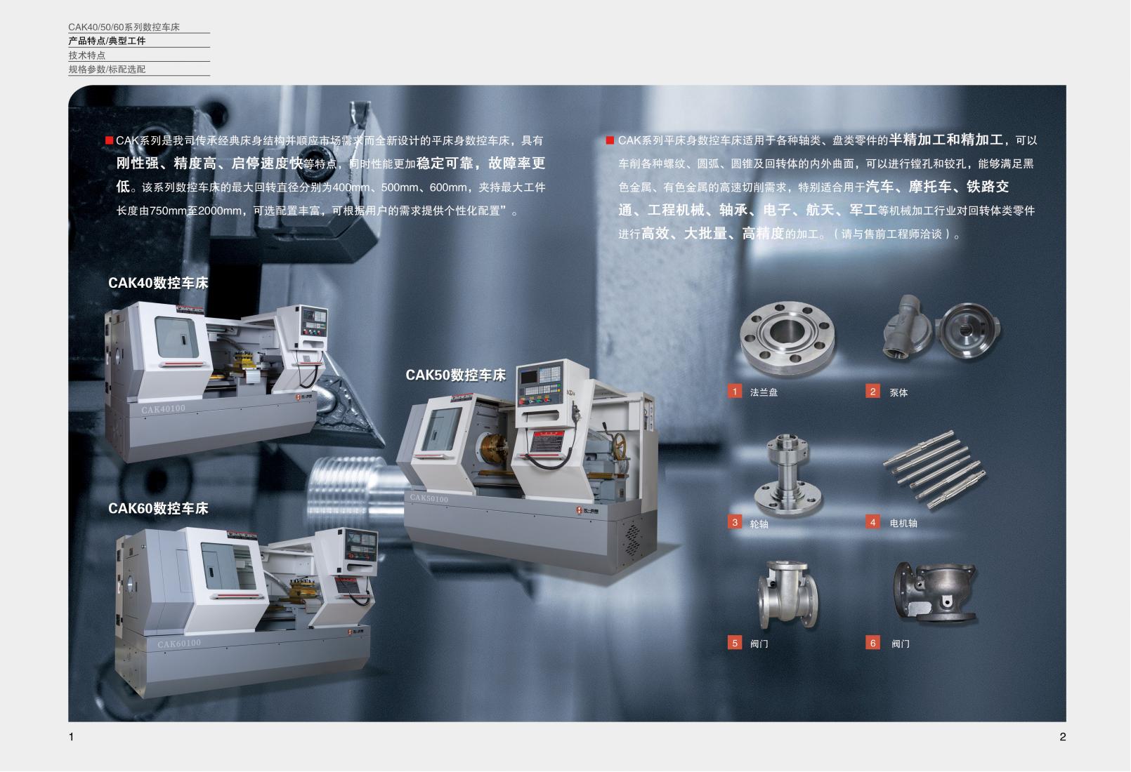CAK系列數控車床樣冊V2.0_01.jpg