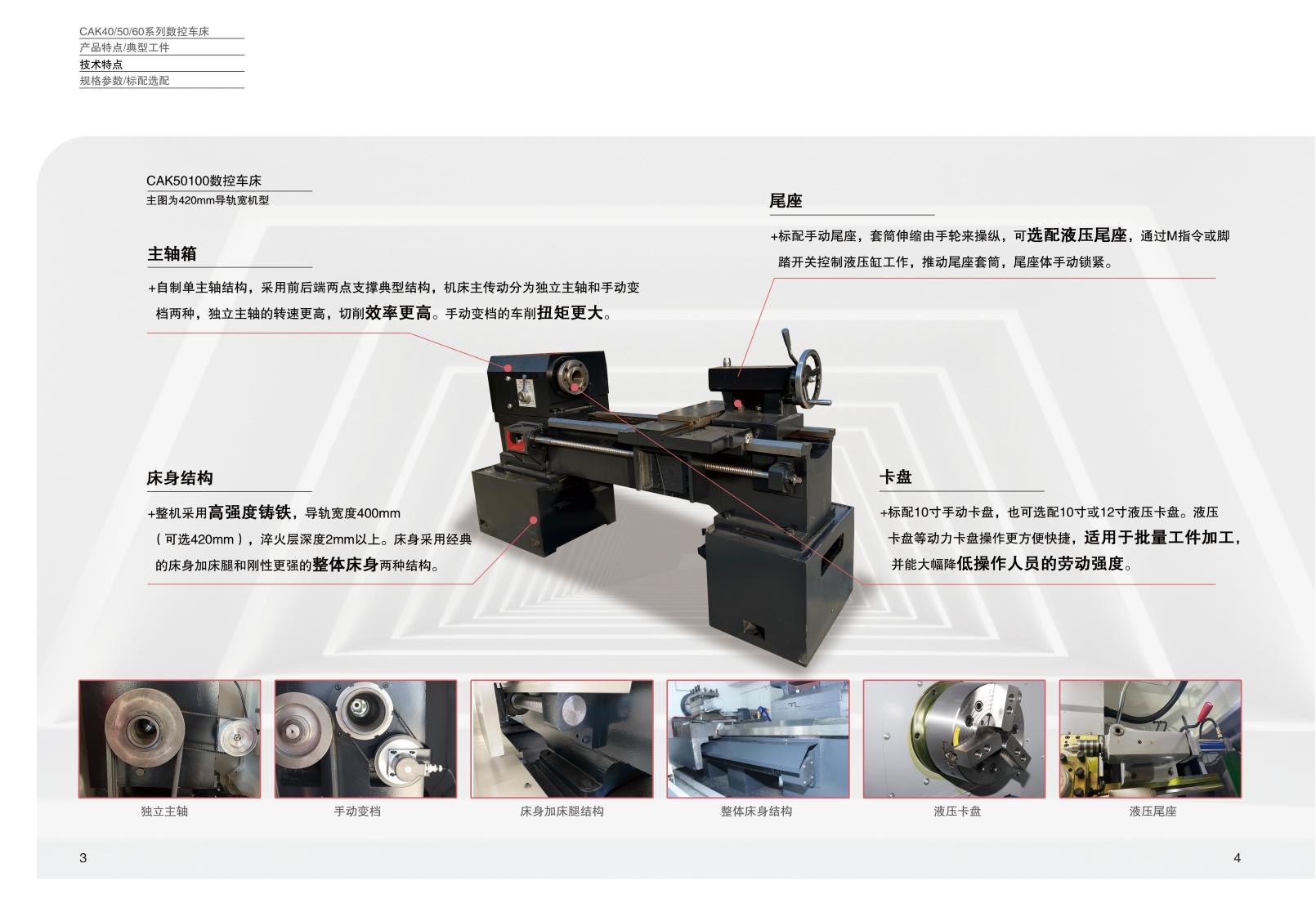 CAK系列數控車床樣冊V2.0_02.jpg