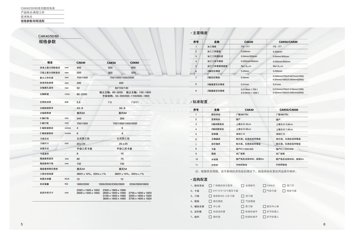 CAK系列數控車床樣冊V2.3.jpg
