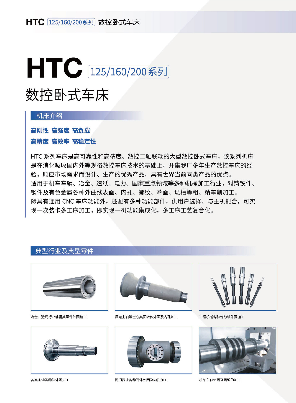 HTC大型數(shù)控臥式車床沈一版-02_01.jpg