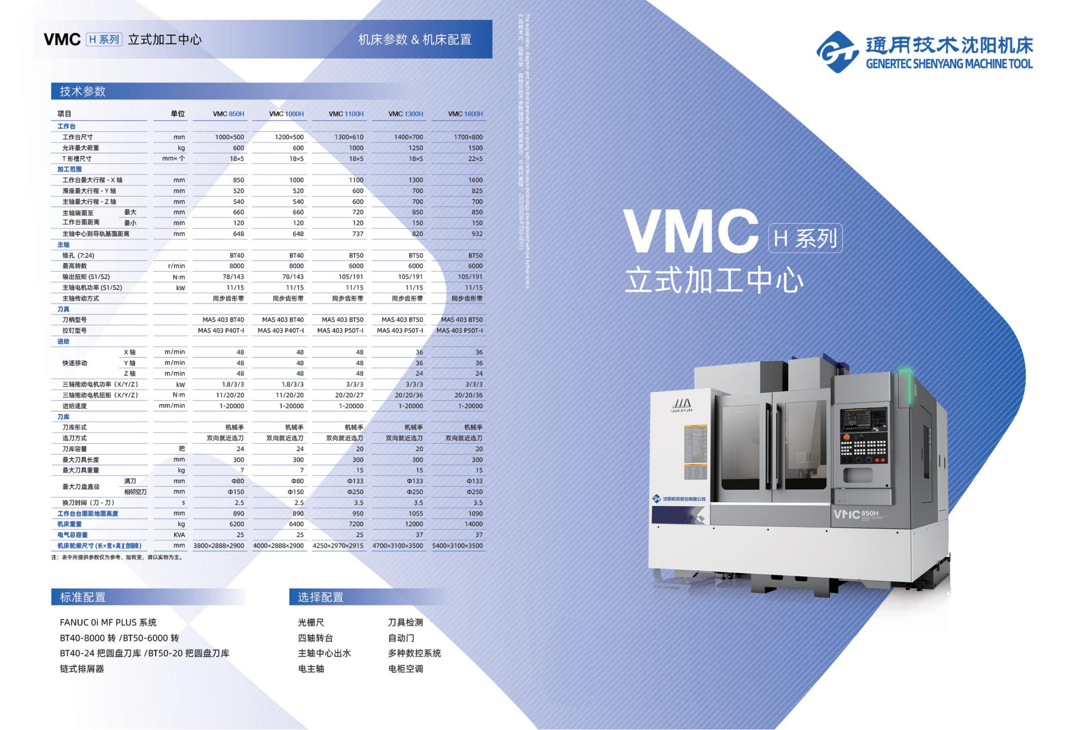 VMC-H立式加工中心樣冊(cè)(沈一2023)_00.jpg