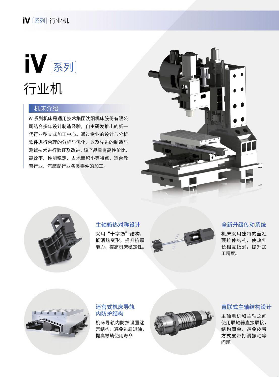 IV系列行業(yè)機(jī)-立式加工中心(沈一2023）.1.jpg