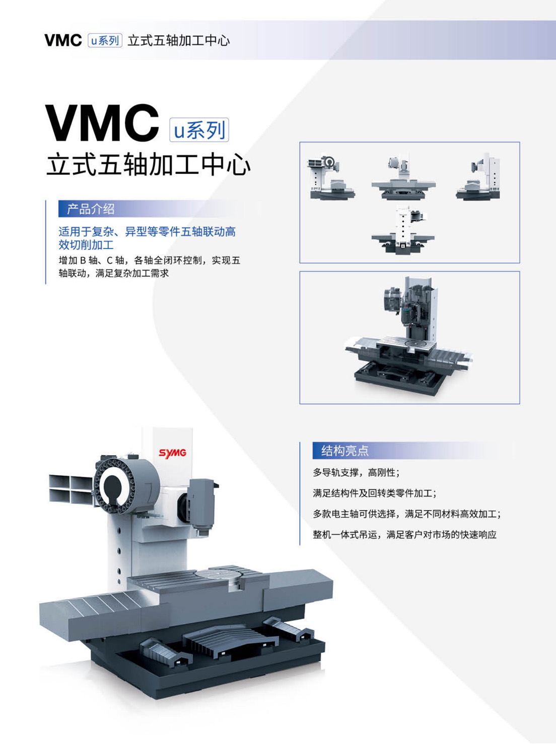 GMCu_v-VMCu-HMCu-FMSu系列高速三軸-五軸加工中心-自動(dòng)生產(chǎn)線(xiàn)(沈一2023)_7.1.jpg