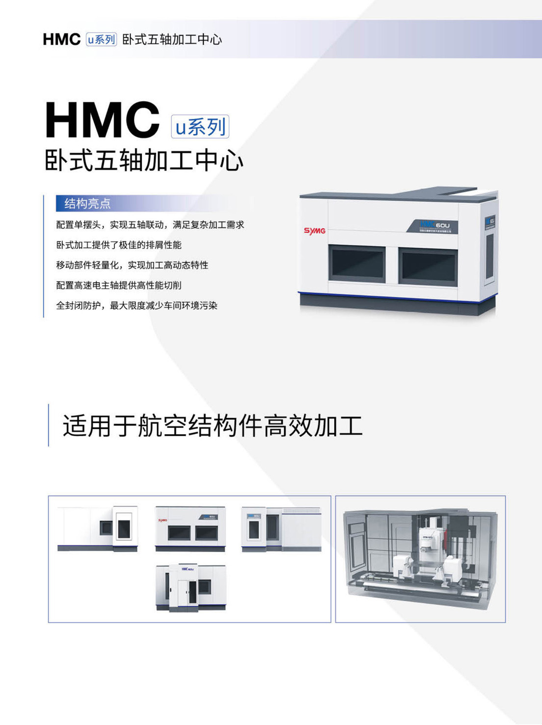GMCu_v-VMCu-HMCu-FMSu系列高速三軸-五軸加工中心-自動(dòng)生產(chǎn)線(沈一2023)_8.1.jpg