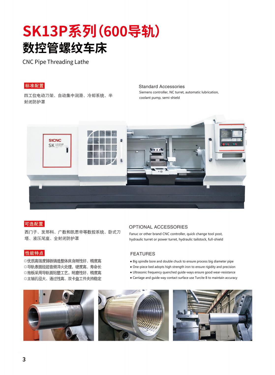 S(K)-P經(jīng)濟型管螺紋車床電子樣冊2024_011.jpg