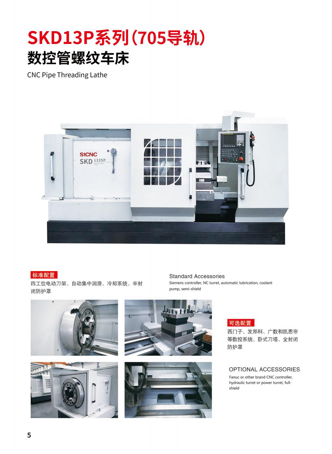 S(K)-P經(jīng)濟型管螺紋車床電子樣冊2024_021.jpg
